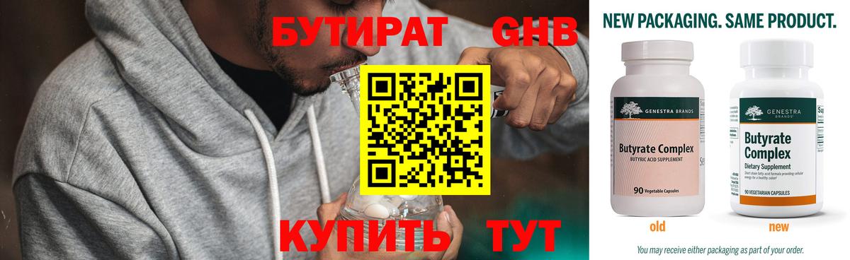 Бутират BDO 33% Анжеро-Судженск