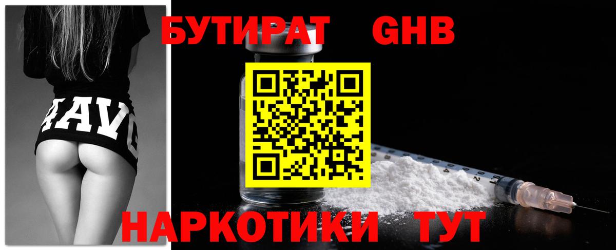 БУТИРАТ  Бутират буратино  Вход с VPN  Анжеро-Судженск 