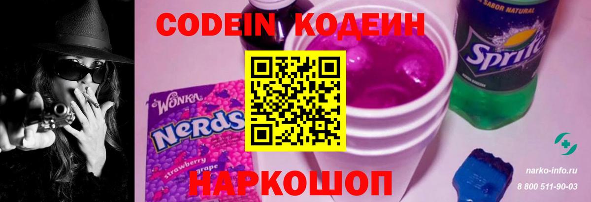 Codein напиток Lean (лин)  Анжеро-Судженск  Кодеиновый сироп Lean Purple Drank 