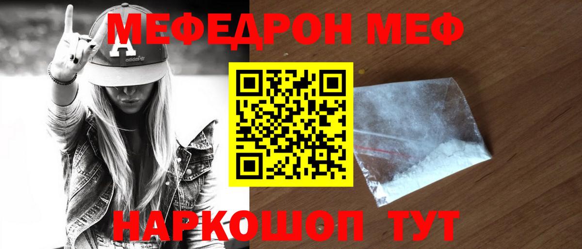 Меф мяу мяу мука Анжеро-Судженск