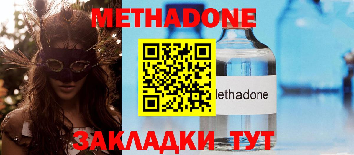 Анжеро-Судженск  МЕТАДОН мёд  Вход с VPN 